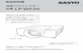 品番 LP-WF20 - PanasonicLP-WF20 の特長 1366x800ドットの高解像度液晶パネル採用 WXGA画像をリアル表示 SXGA、SXGA+、UXGAを圧縮表示 ランプの明るさの調整や、点灯するランプの選択