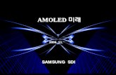 AMOLED AMOLED 미래 미래 · 2015. 1. 22. · AMOLED vs. TFT LCD SDI Technology I. 원리및구조 풍부한색재현율 시야각Free 높은인지휘도 우수한야외시인성