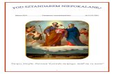 Święty Józefie, Patronie Kościoła świętego, módl się za nami!ultramontes.pl/p_s_n_nr_11.pdf · 2011. 4. 12. · myśleć. Jeżeli kochamy dobrego Boga, modlitwa będzie dla