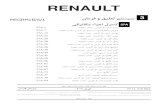 RENAULT...©Renault s.a.s. 2008 X84، و B84 اي C84 اي E84 اي G84 اي K84 اي L84 اي S84 77 11 318 062 MEGRM1B/6/1 یکیناکم ءازجا لرتنک ددجم بصن -ندرک
