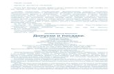 РОСУНИВЕРСАЛСНАБ - Dopuski i posadkirussnab.ru/books/Dopuski_i_posadki.pdf · 2007. 4. 10. · ©Анухин В.И. , 2001 АНУХИН Виктор Иванович