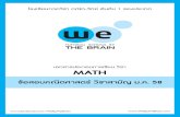 เอกสารประกอบการเรียน วิชา MATH · 2015. 11. 10. · โรงเรียนกวดวิชา คณิต-วิทย์ อันดับ