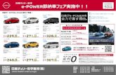 aEe-POWERYlJ—X C-POWER NISSAN 2WD HR12DE-EU57 ......aEe-POWERYlJ—X C-POWER NISSAN NISSAN 2WD HR12DE-EU57 ¥3, 582, ¥27,500 ¥132,000 ¥3, ¥84, ¥44, 000 870, goo 2WD LIB xv n