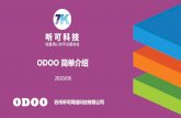 ODOO 简单介绍 - 听可科技|TMC