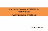 ZYNQ7000开发平台 用户手册 - alinx.vip:81