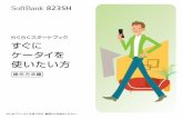 823SH - SoftBank