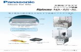 大気圧プラズマクリーニング装置 Aiplasma-NA・AS・AL