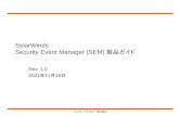 SolarWinds Security Event Manager (SEM) 製品ガイド