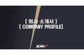 [회사소개서] [ COMPANY PROFILE] - EQUIP AUTO
