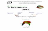Добро пожаловать в Mathcad 2000
