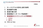 II. 監視要件定義 - nic.ad.jp